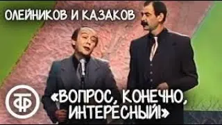 Вопрос, конечно, интересный!