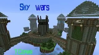 Sky wars 7 серия (ХайПиксель)