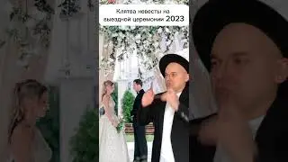 Кто сможет сделать такую клятву на свадьбе? Если не слабо пиши! #словапацана #тренд #свадьба #юмор