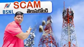 BSNL Scam గురించి తెలుసుకోండి 😲 || BSNL 5G Mobile Tower Installation || Telugu Tech Tuts