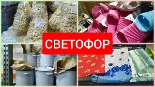 СВЕТОФОР Не сдаётся Новинки май 2022