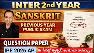 Inter 2nd year Sanskrit previous question papers I IPE 2026 important questions