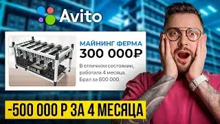 ГОРЬКАЯ ПРАВДА! Не начинай майнить пока не посмотришь это видео! | Как майнить в плюс?