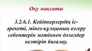 Әдебиеттік оқу 3- сынып