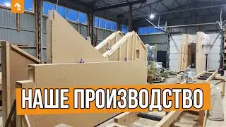 🔸 ПРОИЗВОДСТВО КАРКАСНЫХ ДОМОКОМПЛЕКТОВ. Обзор ангара и выгоды наших заказчиков — Кейль Строй