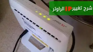 شرح تغيير ip راوتر tedata