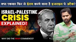 क्या एकबार फिर से ईरान करने वाला है इजराइल पे अटैक?#khansir #israel #palestine #america