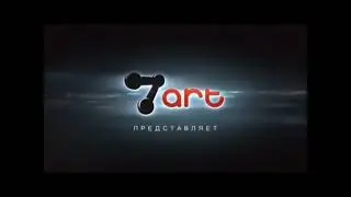 Заставка 7АРТ и заставка Битва экстрасенсов (мини-версия, 1-13 сезон)