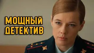 МОЛОДАЯ МАЙОРША И ДВА «ДЕДУШКИ» НА ОДНОМ ДЕЛЕ! НЕОЖИДАННО ЗАХВАТЫВАЮЩИЙ ДЕТЕКТИВ - 