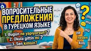Вопросы в турецком