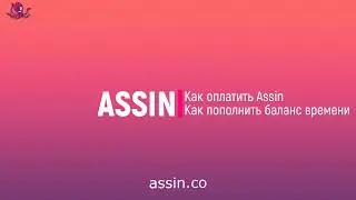 Lesson No7, Assin.co