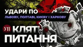 Бомба-ракета «Гром Э1», нова іранська балістика та ризики для Вугледару | Кляті питання