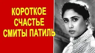 Smita Patil and Raj Babbar: A Tragic Love Story