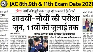 JAC 8th, 9th & 11th Exam Date 2021 || Time Table || Routine