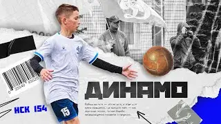 ДИНАМО-1: Неудержимые чемпионы города Новосибирска по футболу