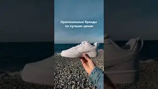Оригинальные кроссовки из США, Европы и Китая