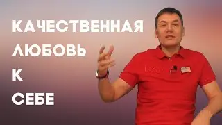 Как полюбить себя и повысить самооценку! Люблю ли я себя? Отношение к себе! Уверенность в себе!