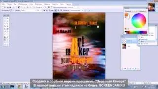 Paint.NET : Пример гармоничного сочетания текста с фоновым изображением