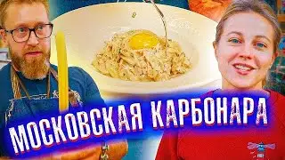 Паста КАРБОНАРА ПО РУССКИ в Гостях у Олега Ильина | Маниф ТВ