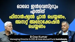 ഓരോ ഇൻവെസ്റ്ററും എന്തിന് ഫിനാൻഷ്യൽ പ്ലാൻ ചെയ്യണം, അസറ്റ് അലോക്കേഷൻ ചെയ്യണം | Talk with B Gop Kumar