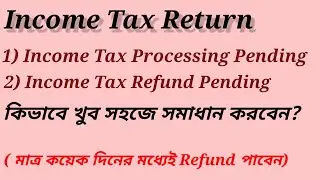 All Information About Grievance for Income Tax Refund Pending or Income Tax Processing Pending