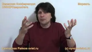 Святослав Райков - Миракль