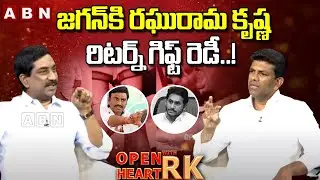 Union Minister Pemmasani Chandrasekhar On RRR Return Gift To Jagan | Open Heart With RK | #OHRK