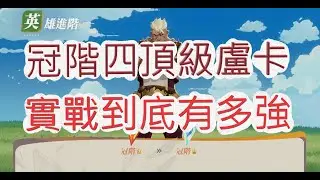 《劍與遠征：啟程》新角盧卡抽取建議！重金打造全滿盧卡有多狂？文老爹