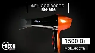 Фен для волос BEON BN-606