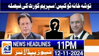 Urdu News 11PM Headlines | 12 NOVEMBER 2024 | 96 News Update
