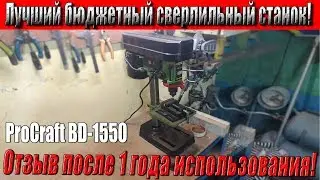 One of the best budget drill presses out there! The ProCraft BD-1550. Review after a year of use.