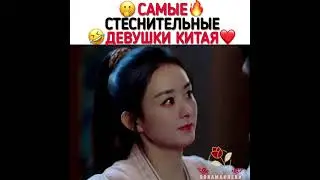 Самые топовые девушки Китая😻🔥