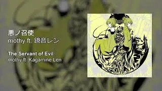 The Servant of Evil (demo) – mothy ft. Kagamine Len