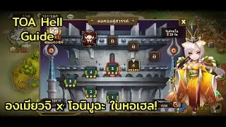 [Summoners War] TOA Hell Apr 2023 F5