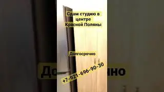 Сдам студию на долгосрочно. Звоните, вариантов много. +7-921-696-90-30