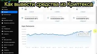 Майнинг. Вывод средств из сервиса Kryptex (Криптекс)