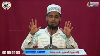 *🛑 வாராந்த பயான் நிகழ்ச்சி**🎙️அஷ்ஷைஃக் றுஸ்லி ஹாமி*