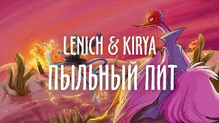 Lenich & Kirya — Пыльный Пит (The Kingston Trio Desert Pete russian cover)