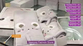 SEASONS  στο Μαρούσι !!!