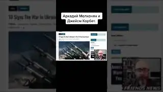 Аркадий Мелконян