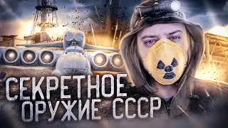✅EXPLOSION like in CHERNOBYL 😱 Creation of a Secret WEAPON in the USSR against WAR!!!