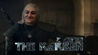THE KORBEN #2 Серия // 