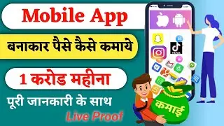 Mobile App Banakar Paise Kaise Kamaye: Hidden Secrets Revealed