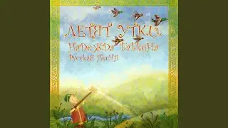 На речке, на речке, на том бережочке
