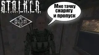 S.T.A.L.K.E.R. ОП2.2 - ПОБЕГ ИЗ ЗОНЫ  #55