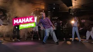 Направление Popping - Тренер Матвей Манаков