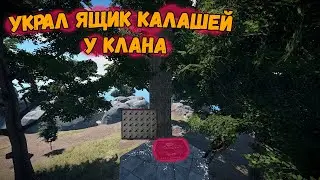 ОБОКРАЛ 2 КЛАНА-САМЫЙ ХИТРЫЙ ИГРОК В RUST/RUST 59 DEVBLOG