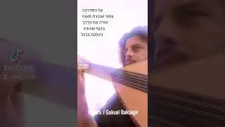Topark - Goksel Baktagir / טופראק - גוקסל בקטגיר