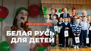 Белая Русь в Узденской школе-интернате