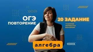 ВСЕ типы номеров 20 из ОГЭ по математике ОФОРМЛЕНИЕ на 2 балла Уравнения неравенства выражения